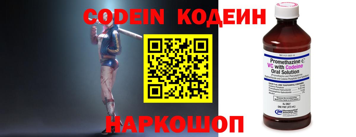 Похвистнево  Кодеин напиток Lean (лин)  Вход с VPN 