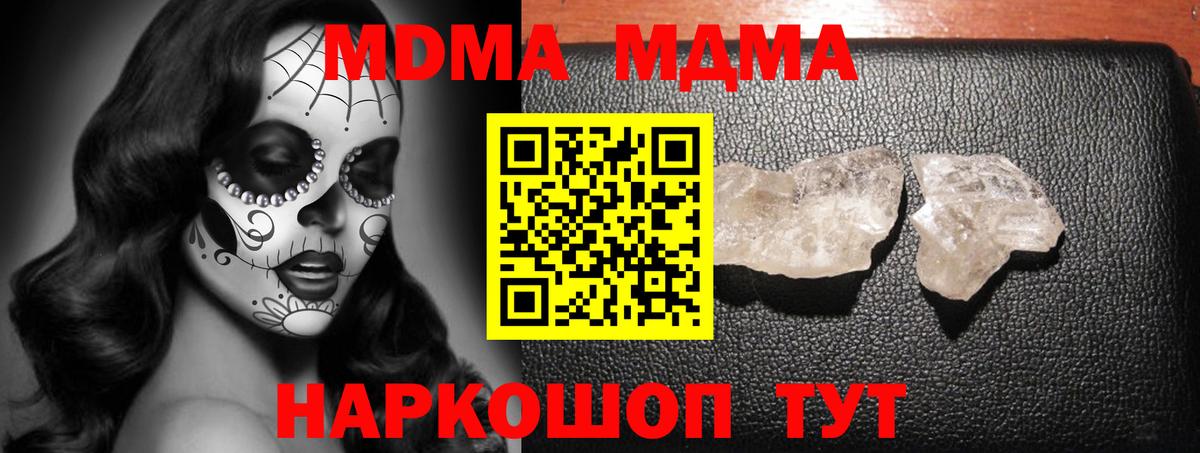 Похвистнево  MDMA кристаллы  Вход с VPN  МДМА  МДМА crystal 